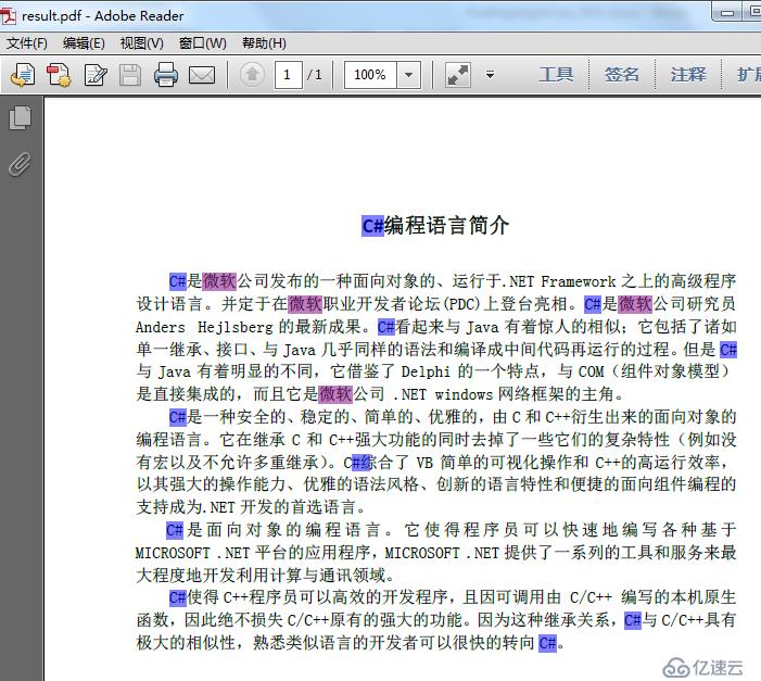 C#在PDF中如何以不同颜色高亮文本