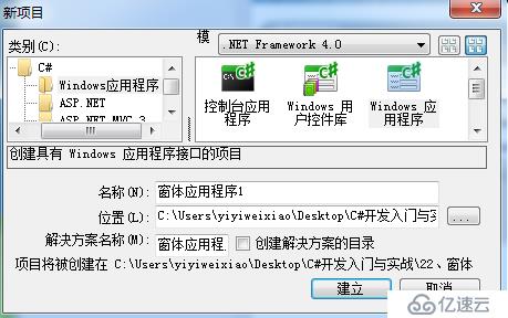 22、C#：窗体应用程序开发基本流程