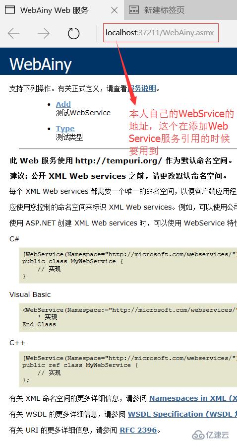 C# WebService详解