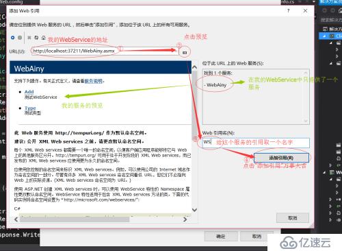 C# WebService详解