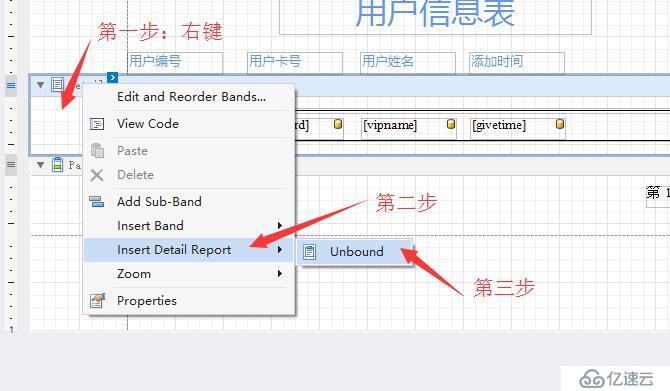 Devexpress报表开发（三）：创建主从报表