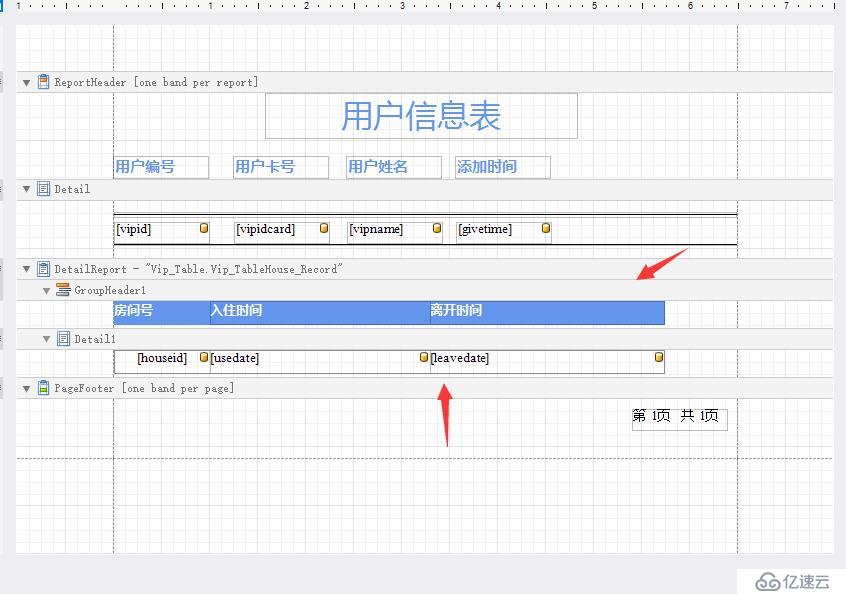 Devexpress报表开发（三）：创建主从报表