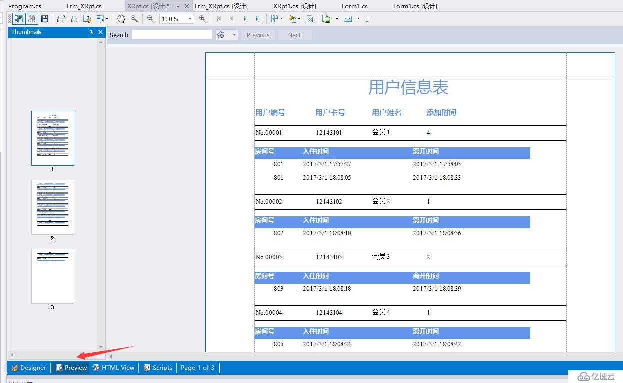 Devexpress報(bào)表開發(fā)（三）：創(chuàng)建主從報(bào)表