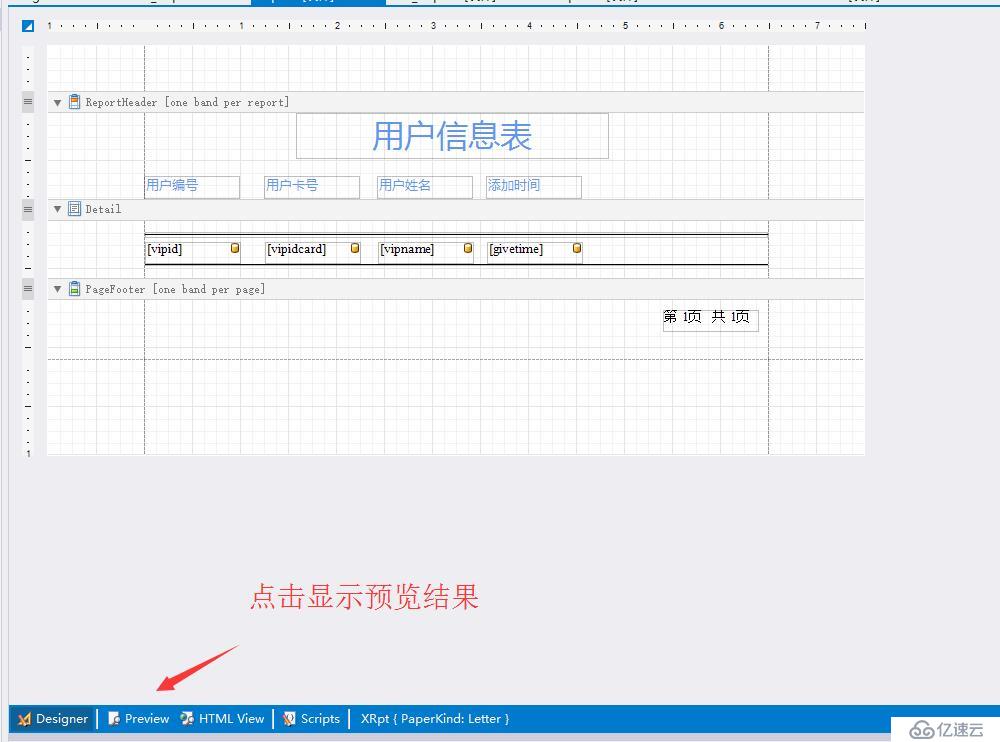 如何使用Devexpress的报表控件来实现数据报表