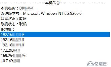 C#获取本机信息（本机名称，系统版本号，联网状态，IP地址）