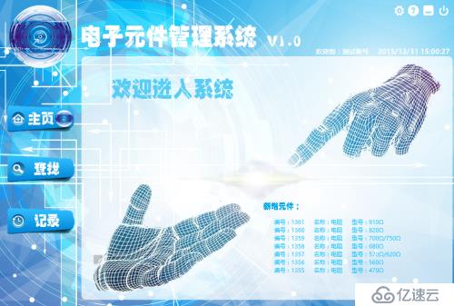 C#電子元件管理系統(tǒng)V1.0正式版