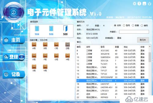 C#電子元件管理系統(tǒng)V1.0正式版