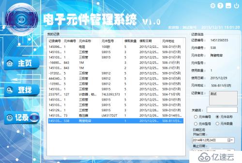 C#電子元件管理系統(tǒng)V1.0正式版