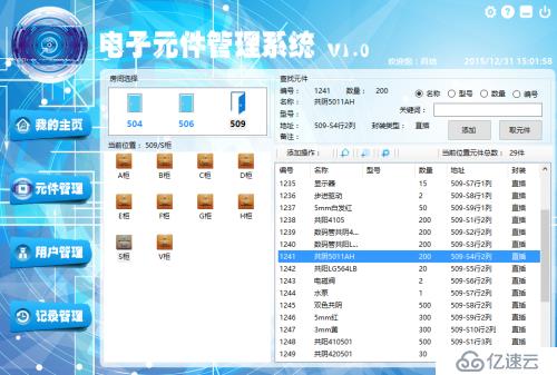 C#電子元件管理系統(tǒng)V1.0正式版