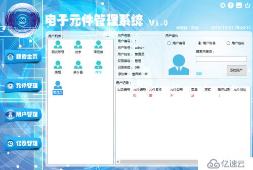 C#電子元件管理系統(tǒng)V1.0正式版