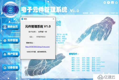 C#電子元件管理系統(tǒng)V1.0正式版