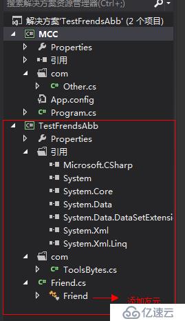 C#友元程序集