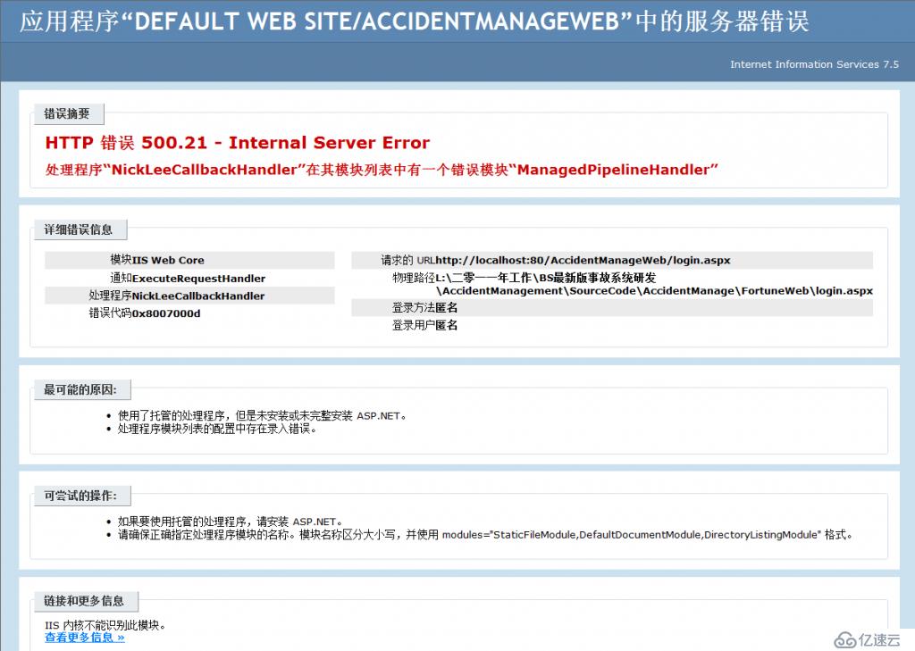 HTTP 错误 500.21 - Internal Server Error PageHandlerFactory-Integrated