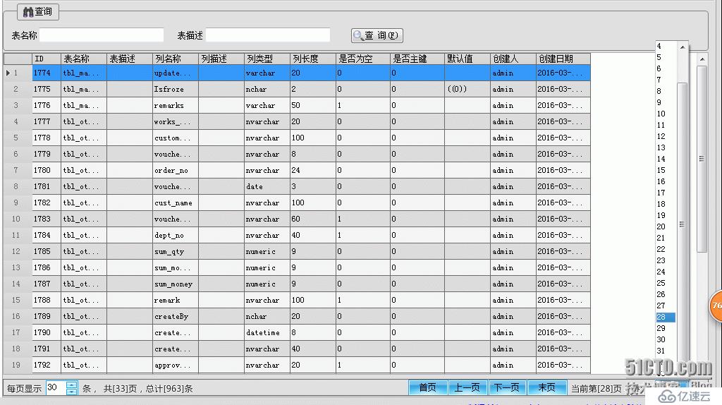 c#如何实现DataGridView分页