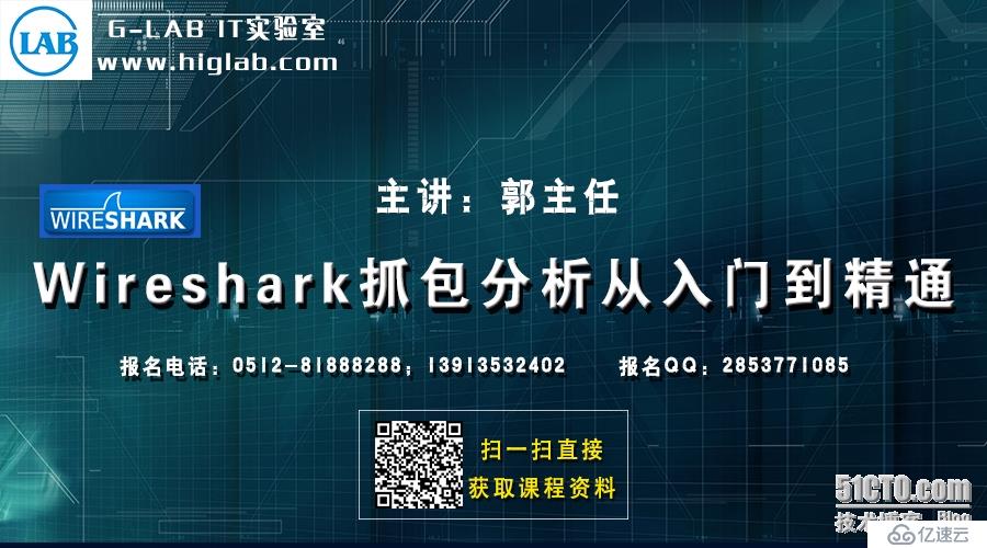 Wireshark抓包分析从入门到精通