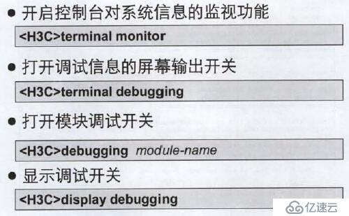 第十章網絡設備基本調試