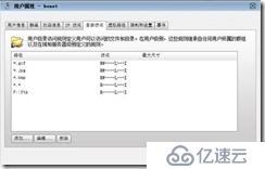 使用Serv-u限制文件類型