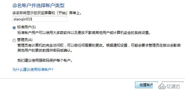 win7环境下创建超级隐藏账户