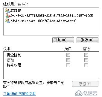 win7环境下创建超级隐藏账户