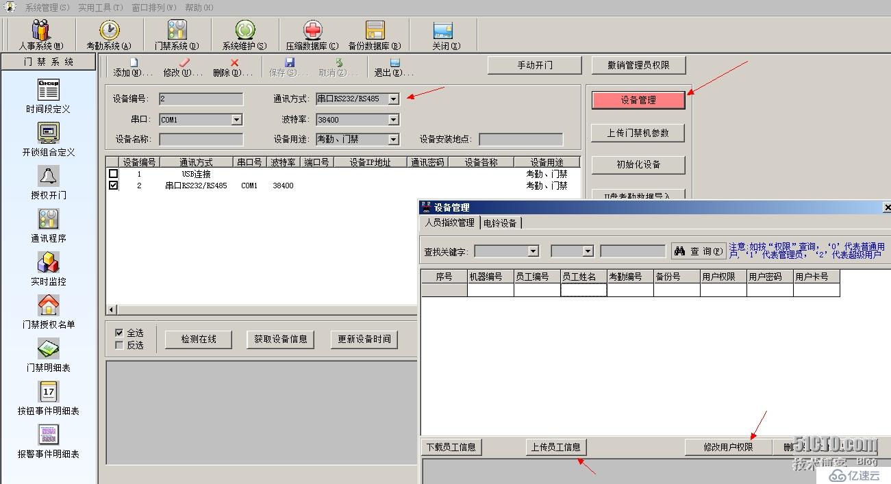 无名指纹门禁无管理员帐号如何新增员工