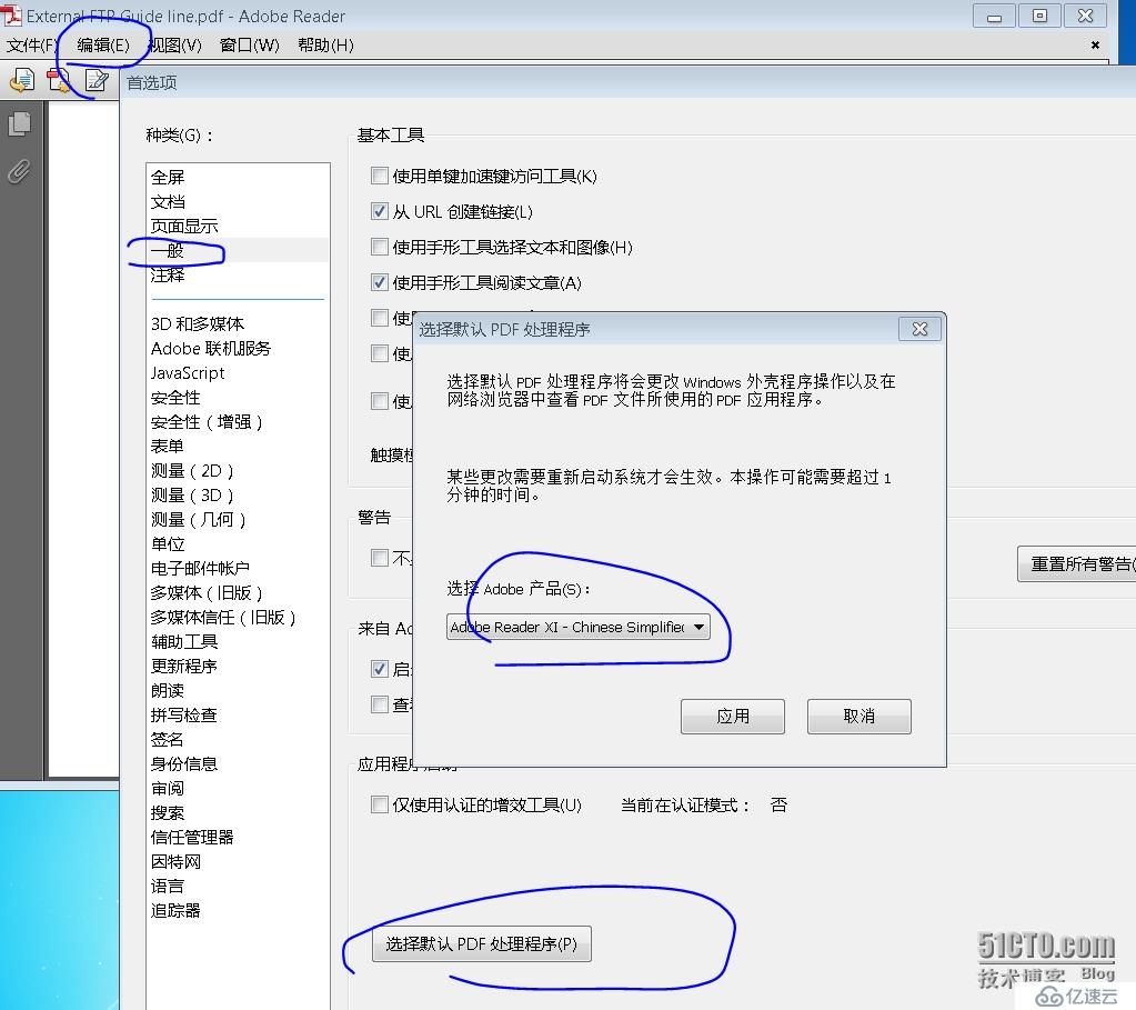 桌面支持-设置adobe为默认pdf阅读软件方式