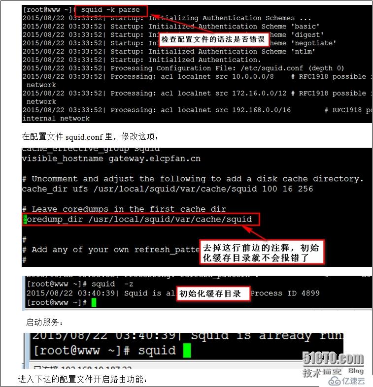 构建squid透明代理网关