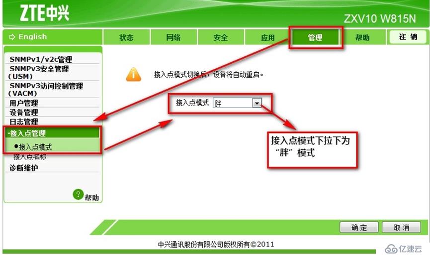 中兴W815/W615无线瘦AP改成家用无线路由器配置方法