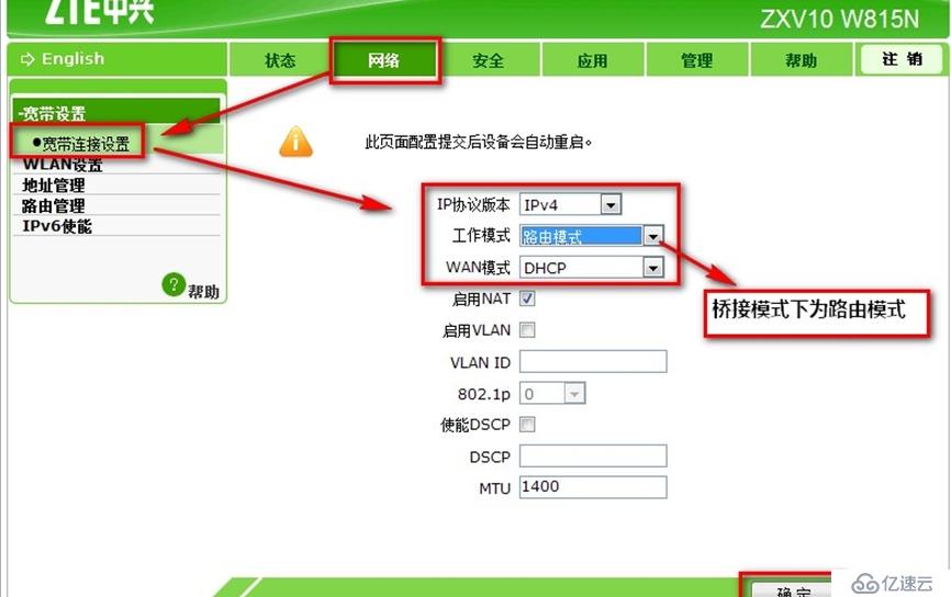 中兴W815/W615无线瘦AP改成家用无线路由器配置方法