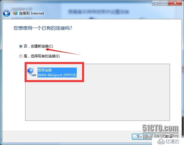 win7添加宽带连接