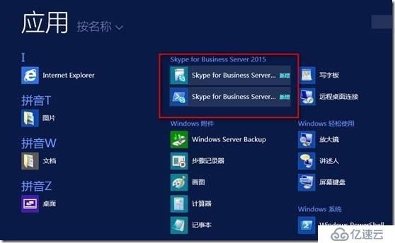 Skype for Business实战演练之四：安装管理工具