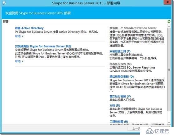 Skype for Business实战演练之四：安装管理工具