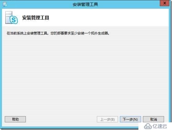 Skype for Business实战演练之四：安装管理工具