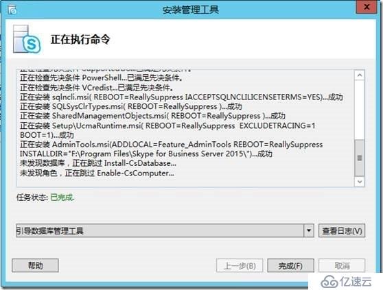 Skype for Business实战演练之四：安装管理工具