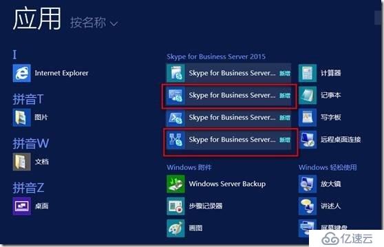 Skype for Business实战演练之四：安装管理工具