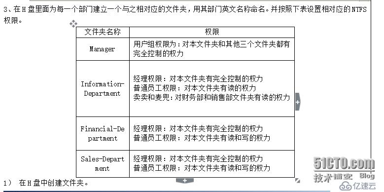 安装系统、添加磁盘、添加用户组、设置权限、设置共享