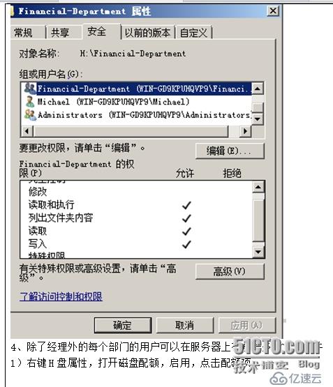 安装系统、添加磁盘、添加用户组、设置权限、设置共享