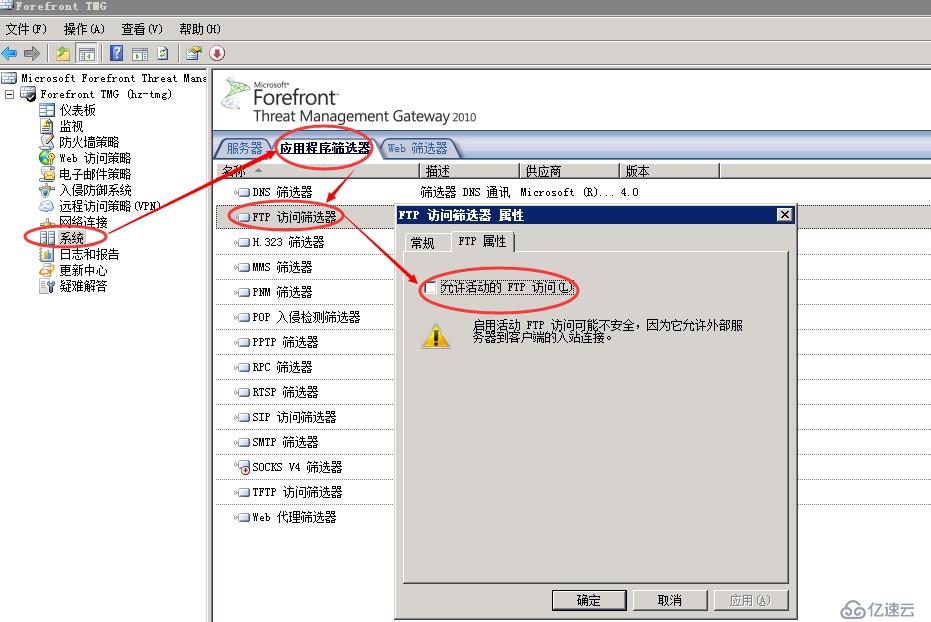 安装TMG后内网访问外网FTP权限受限的解决方法 