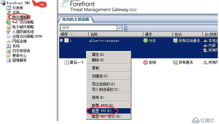 安装TMG后内网访问外网FTP权限受限的解决方法 