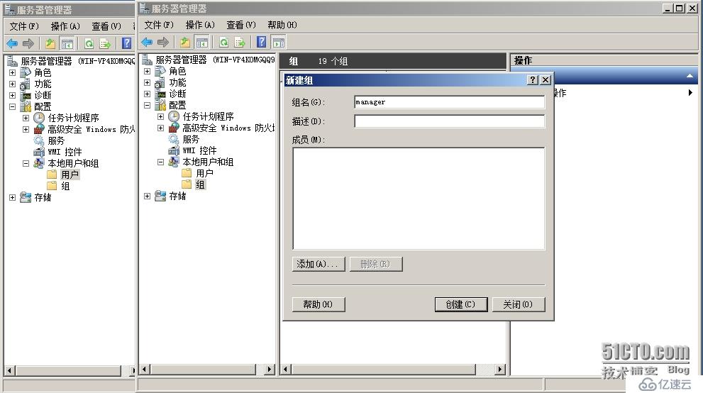 本地组与本地用户的创建与管理
