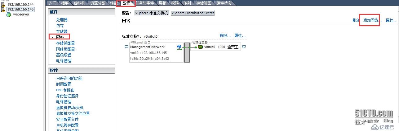 vsphere 5.5 连接iscsi存储