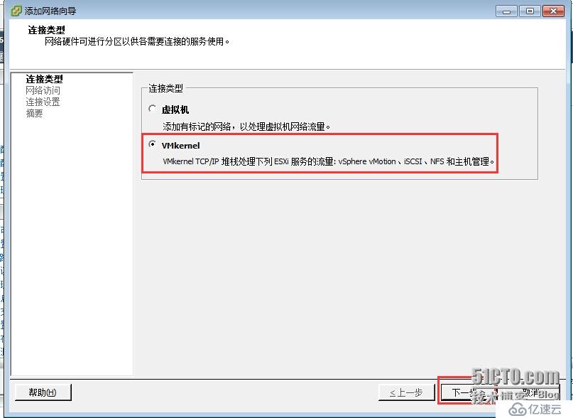 vsphere 5.5 连接iscsi存储