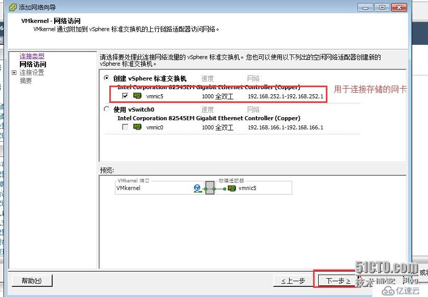 vsphere 5.5 连接iscsi存储