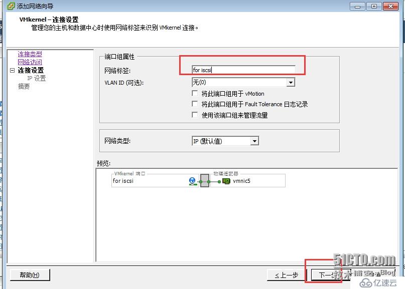 vsphere 5.5 连接iscsi存储