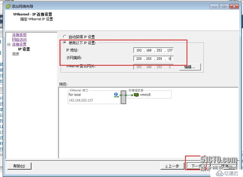 vsphere 5.5 连接iscsi存储