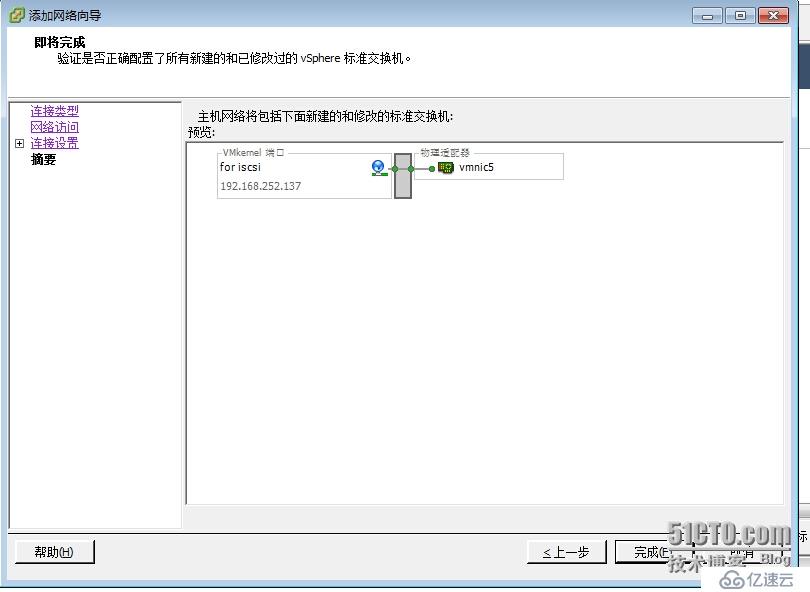 vsphere 5.5 连接iscsi存储