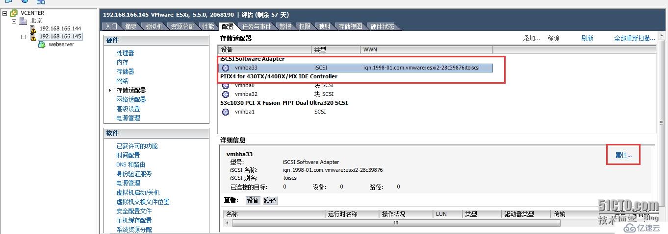 vsphere 5.5 连接iscsi存储