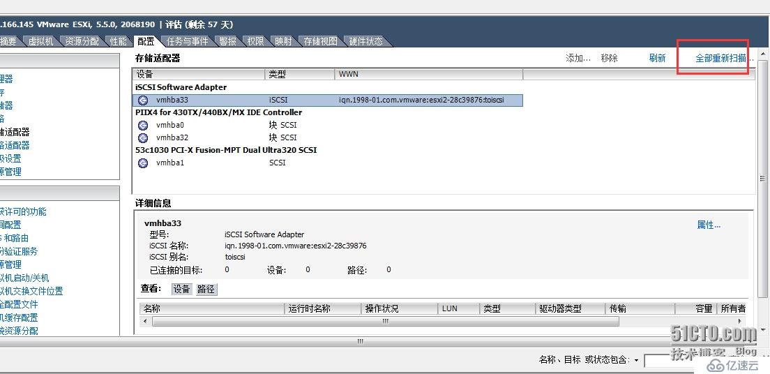 vsphere 5.5 连接iscsi存储