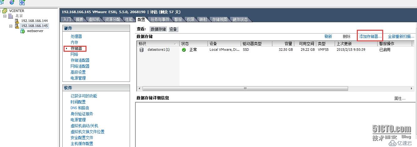 vsphere 5.5 连接iscsi存储