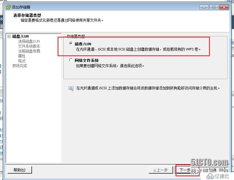 vsphere 5.5 连接iscsi存储