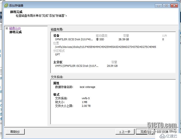 vsphere 5.5 连接iscsi存储